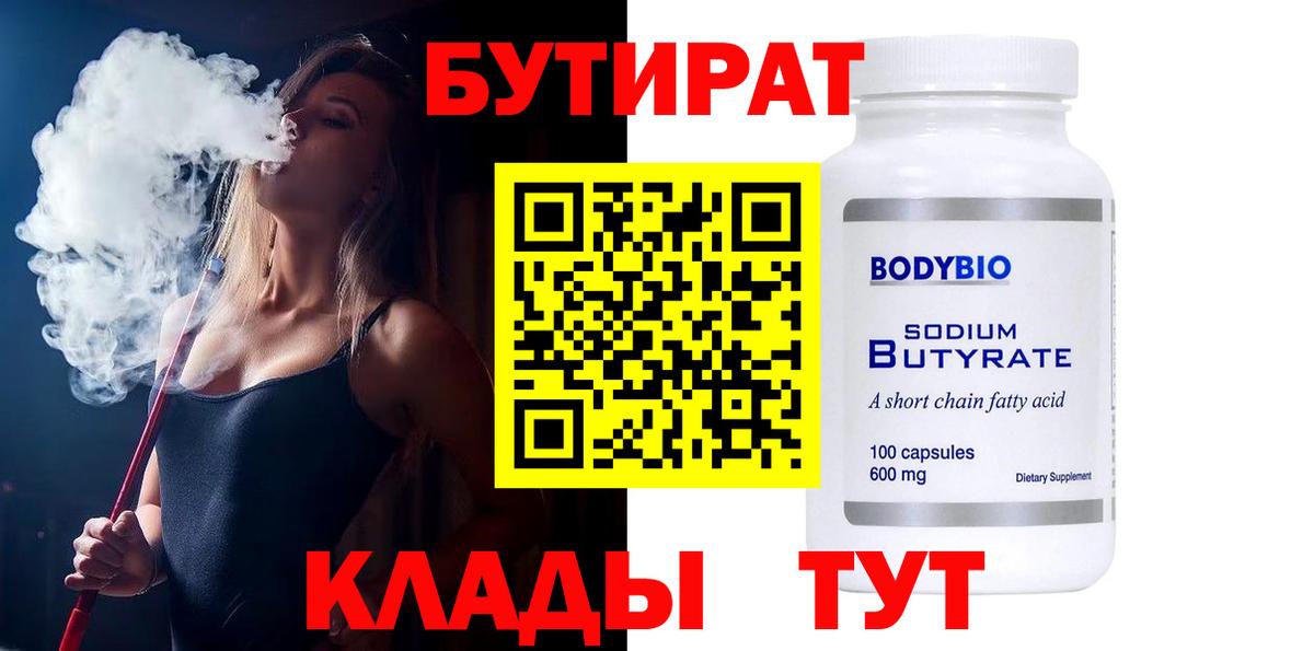 Бутират бутик  Вход с VPN  Волхов 