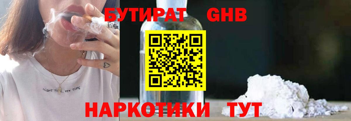 БУТИРАТ вода Волхов