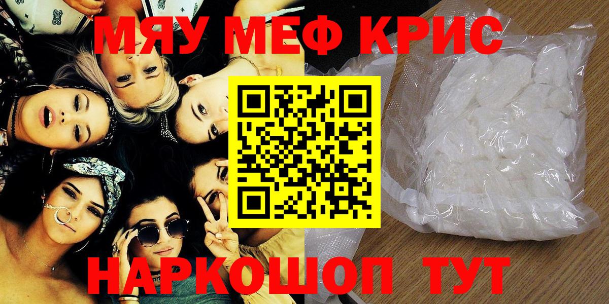 Меф мука  Вход с VPN  Мефедрон  МЕФ мяу мяу  Волхов 
