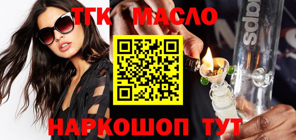 Дистиллят ТГК гашишное масло Волхов